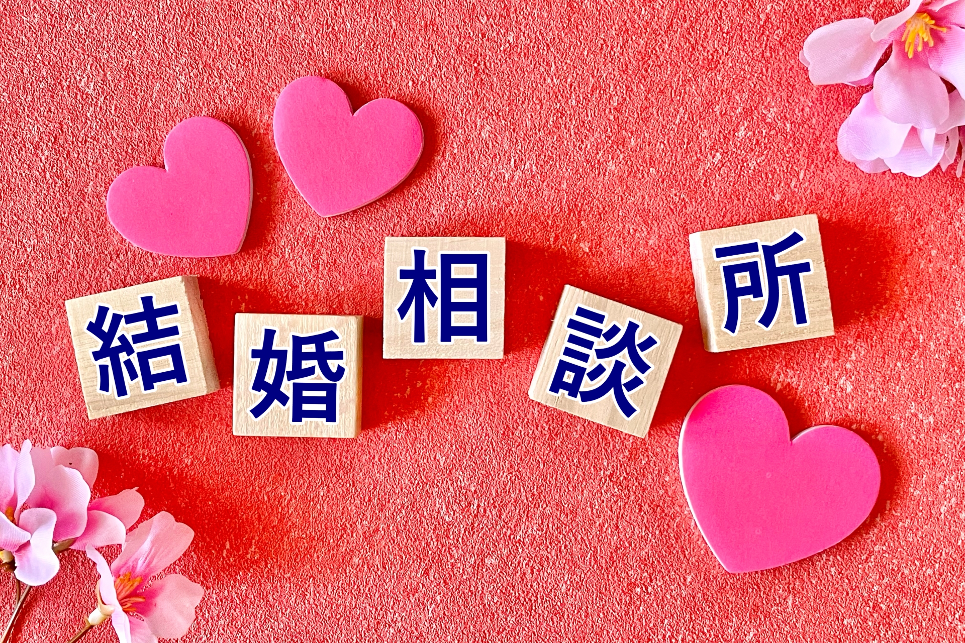 婚活コラム画像